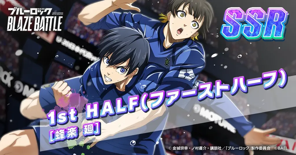 『ブルーロック BLAZE BATTLE』(ブレバト)「1.5周年記念復刻ブレバトフェス」の人気選手【馬狼 照英】&【蜂楽 廻】が復刻登場! 画像 6