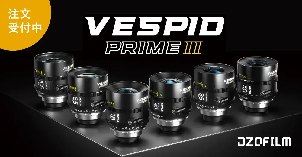 DZOFilm Vespid Prime 2、注文受付開始（9月末出荷予定）