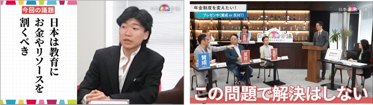 日本のより良い未来を討論する新YouTube番組『日本未来会議』が9月6日(土)朝10時より放送スタート! 画像 2