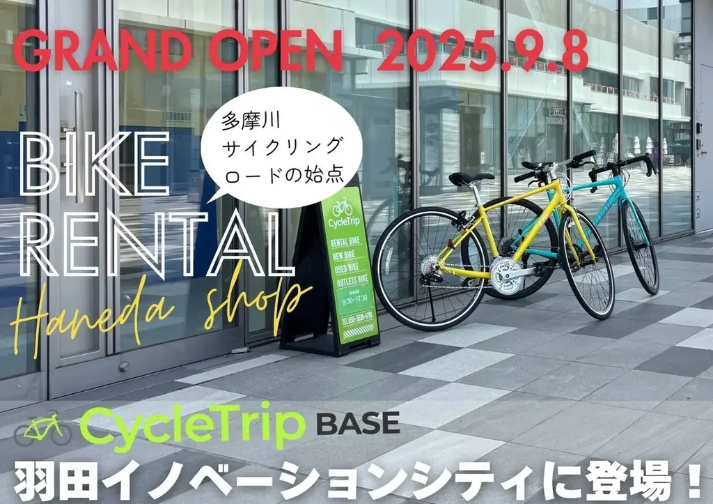 9/8オープン｜CycleTrip BASE Hanedaで羽田発サイクリング体験