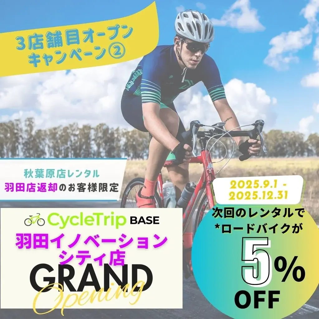 「CycleTrip BASE Haneda」のオープン記念キャンペーンでスポーツ自転車のレンタルが半額！ 画像 3