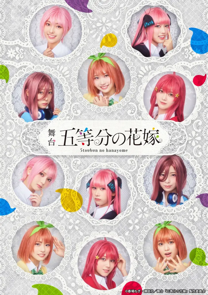 日向坂46四期生の舞台『五等分の花嫁』が10月12日テレビ初放送