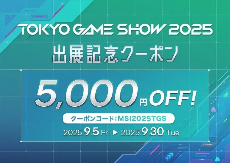 スペシャルモデルを含むノートPCが最大25%OFF!! 「MSIストア 6周年祭」開催 画像 5