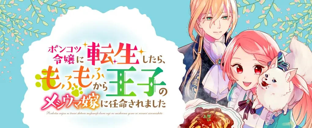 ブリーゼコミックス4周年フェア開催！参加書店様でご購入いただくと「秋デート」をテーマにした描き下ろしイラストカードをプレゼント！ 画像 13