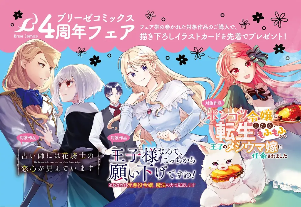 ブリーゼコミックス4周年フェア開催！参加書店様でご購入いただくと「秋デート」をテーマにした描き下ろしイラストカードをプレゼント！ 画像 2