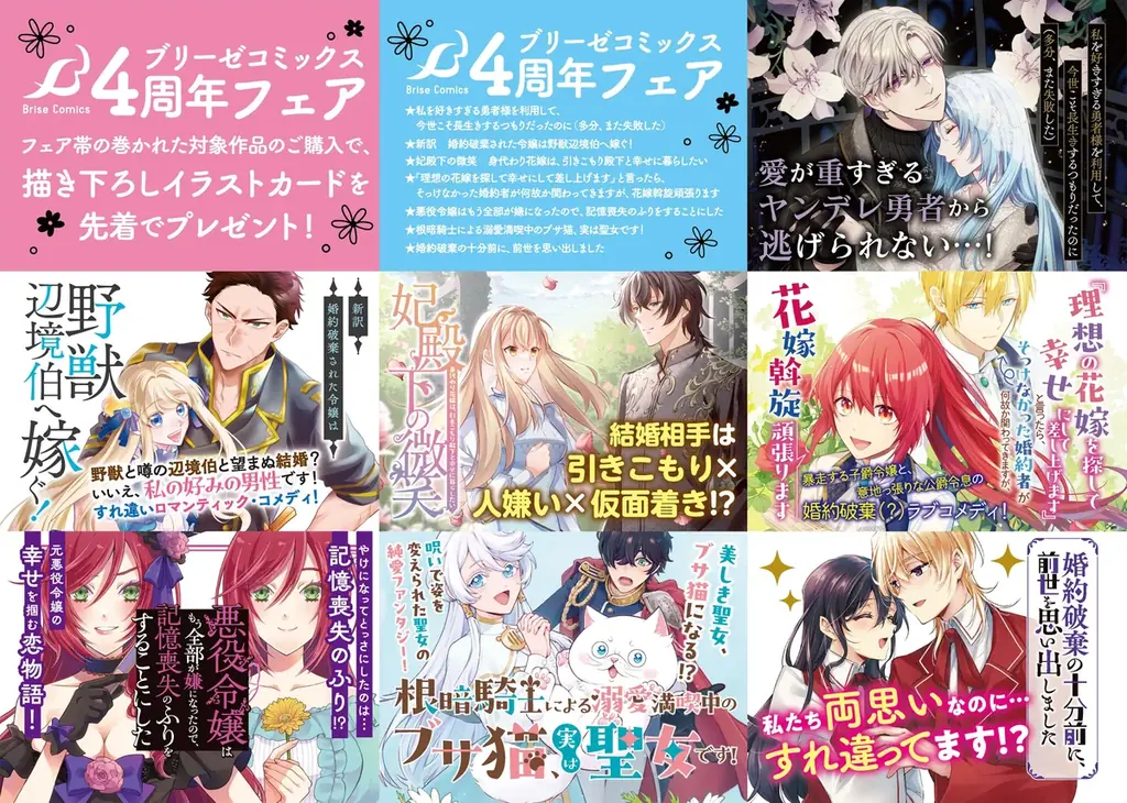 ブリーゼコミックス4周年フェア開催！参加書店様でご購入いただくと「秋デート」をテーマにした描き下ろしイラストカードをプレゼント！ 画像 3
