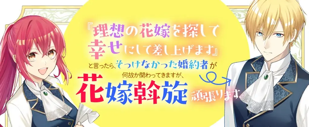 ブリーゼコミックス4周年フェア開催！参加書店様でご購入いただくと「秋デート」をテーマにした描き下ろしイラストカードをプレゼント！ 画像 7