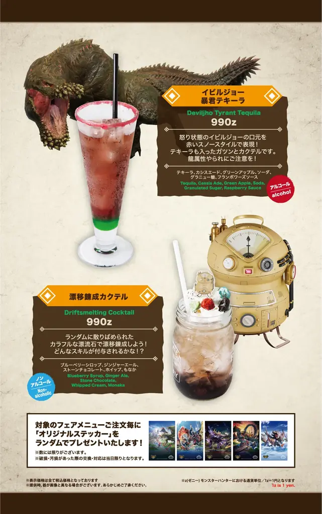 「モンハン酒場」にて、『モンスターハンターNow』 2nd Anniversaryフェアを開催！ 画像 3