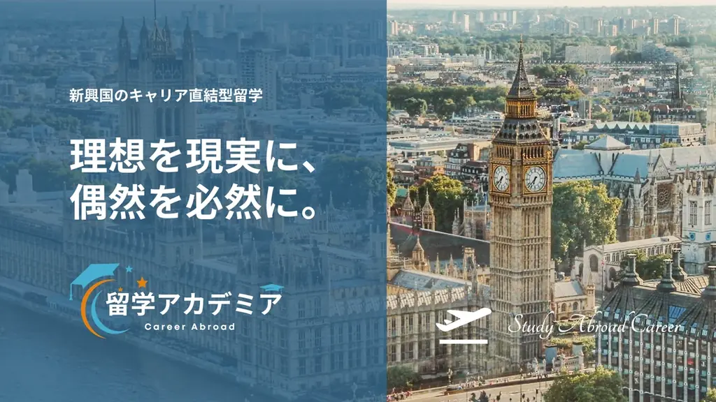 海外留学支援サービス「留学アカデミア」、初のアンバサダー・オーディションを開催!次世代の留学アンバサダーを募集 画像 2