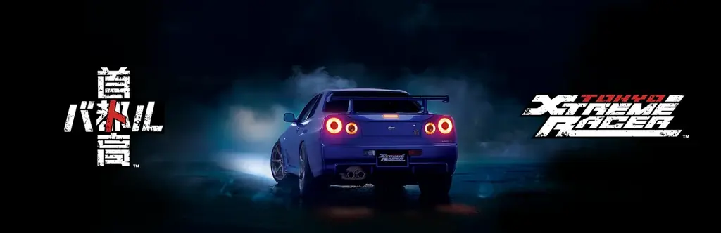 首都高バトル フルリリース