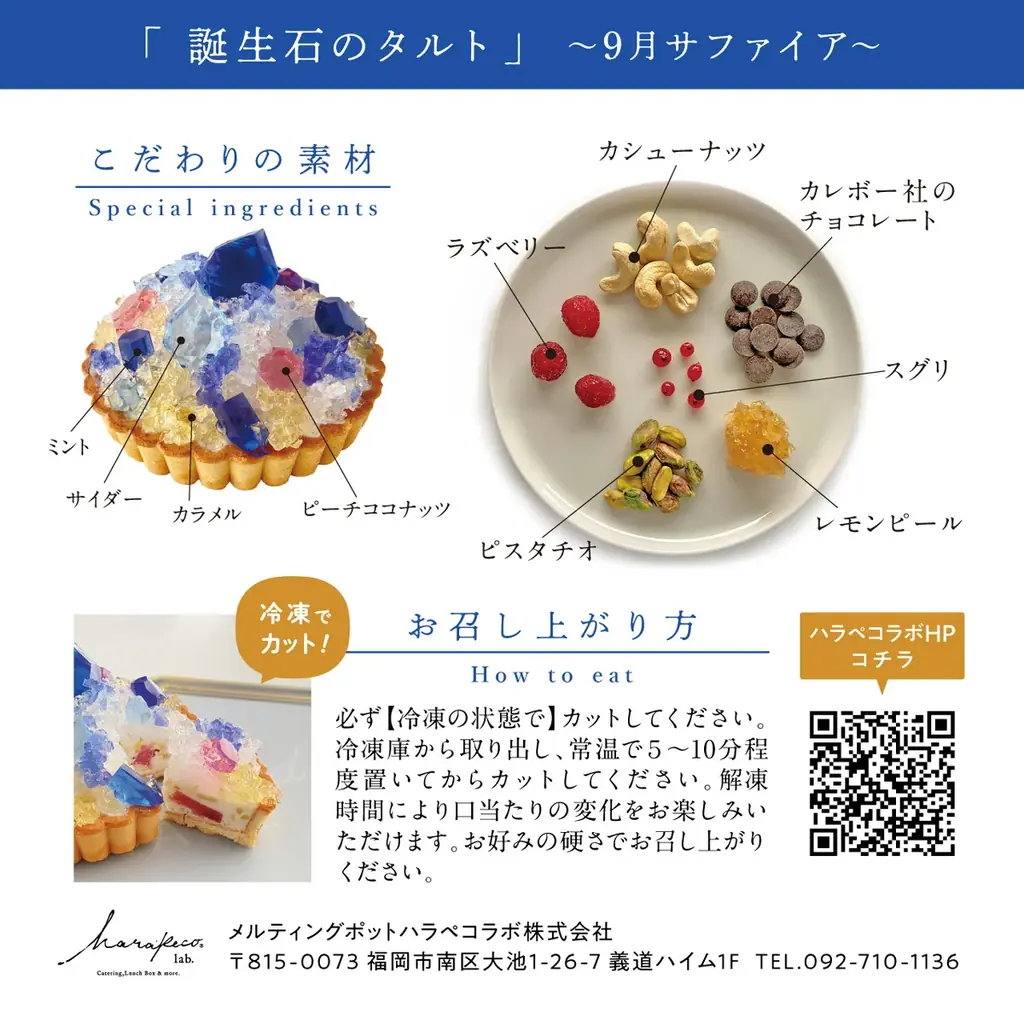 即完売スイーツが待望の再販!「誕生石のタルト〜9月サファイア〜」9月9日19時より限定20台販売開始 画像 5