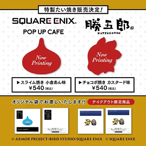 『SQUARE ENIX POP UP CAFE』がJR新宿駅東南口すぐのパセラボタワーにオープン！『ファイナルファンタジーIX』のメニューや「スライム焼き/チョコボ焼き」が楽しめる 画像 29