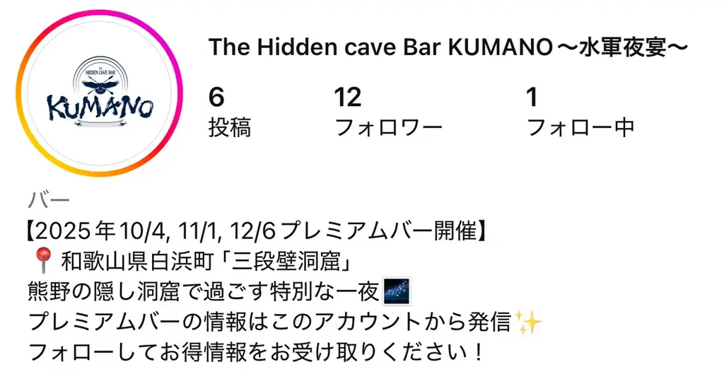 【プレミアムナイト開催】熊野水軍・夜宴の刻 ー 三段壁洞窟にて、語りと酒の一夜 画像 3