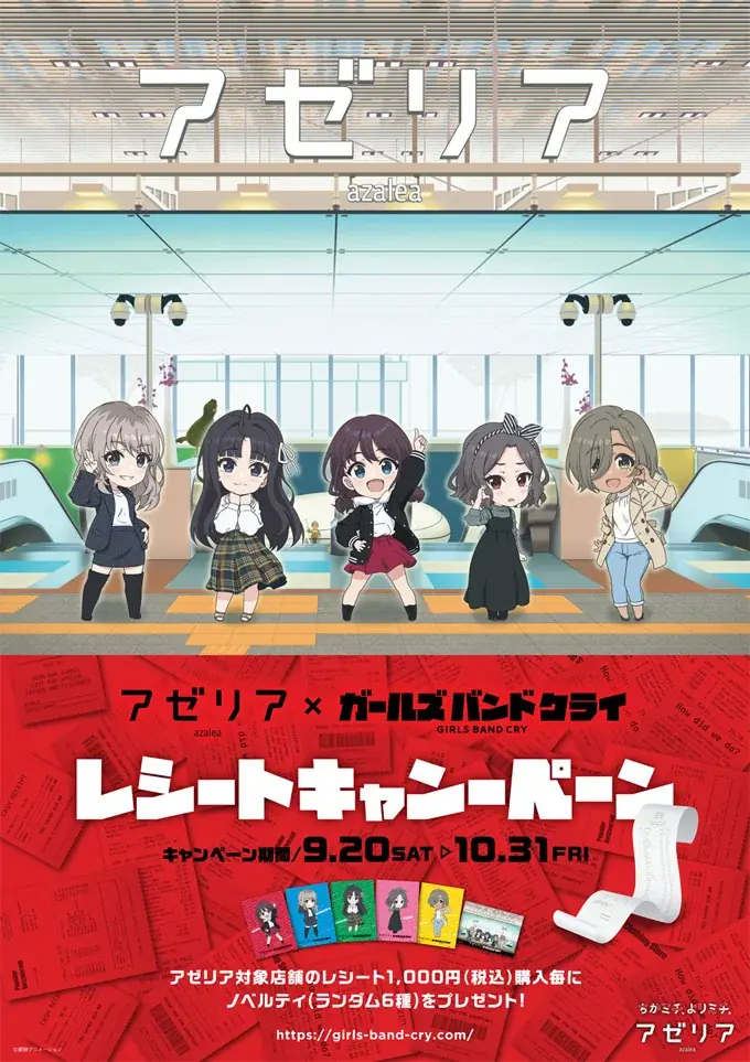 9/20開始｜川崎アゼリアでガルクラ大規模コラボ