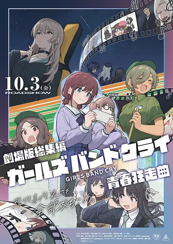 川崎アゼリアで初の大規模キャンペーン!「アゼリア×ガールズバンドクライ レシートキャンペーン」が9月20日から開催決定! 画像 9
