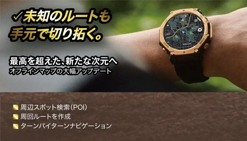 チタン合金×サファイアガラスで進化した「Amazfit T-Rex 3 Pro」―大幅アップデートしたオフラインマップ機能とAI音声操作機能を備えた本格GPSウォッチ、9月5日予約開始! 画像 2