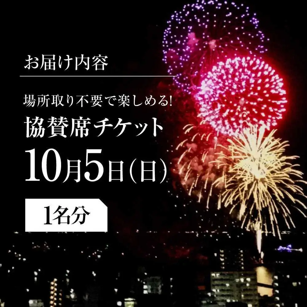 【横須賀市ふるさと納税】三浦半島最大級の約1万発が東京湾 秋の夜空を華々しく彩る! 画像 2