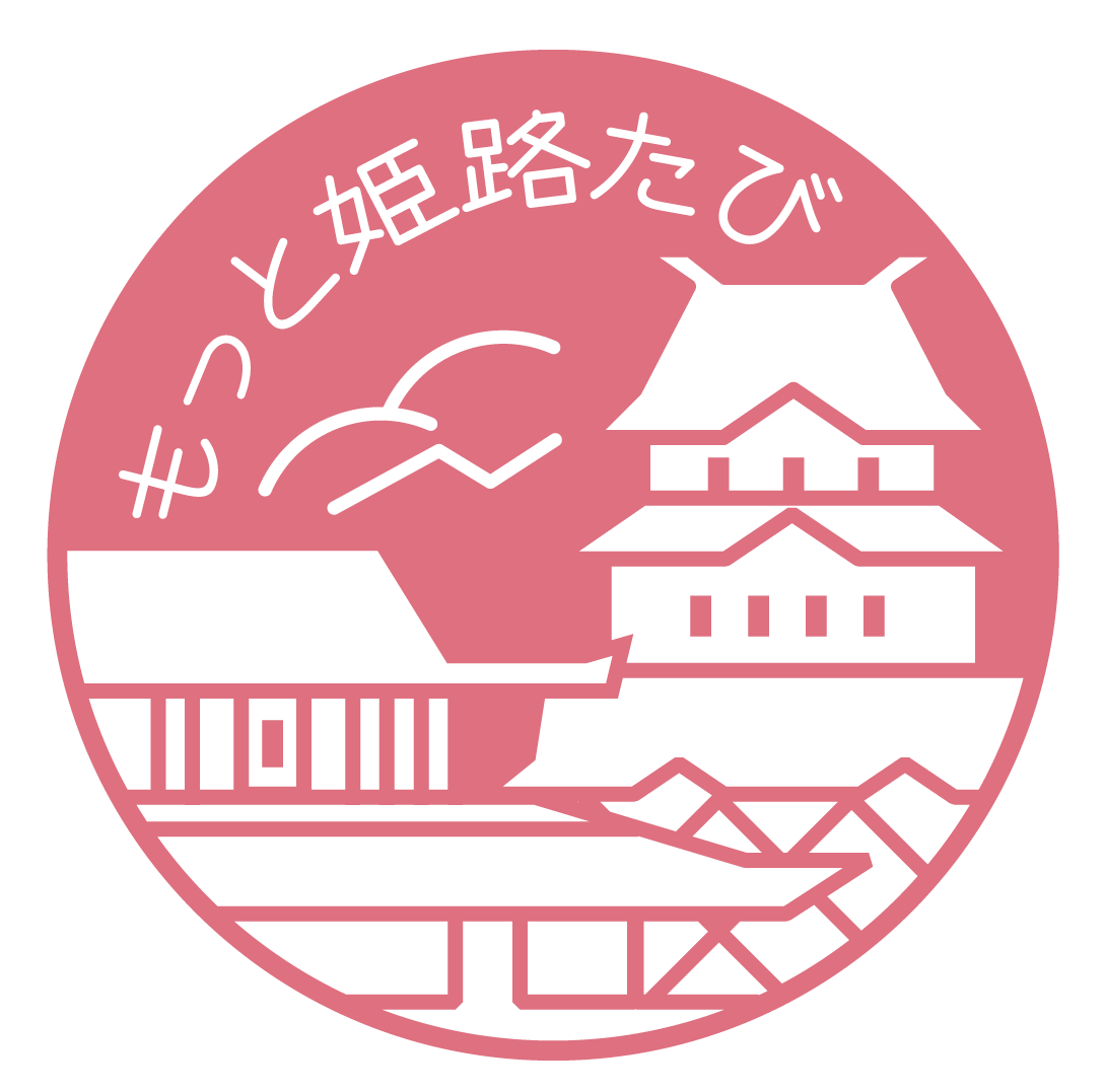 姫路の魅力を満喫するプログラム『もっと姫路たび』世界文化遺産・国宝姫路城の特別入城プログラムを販売中! 画像 9
