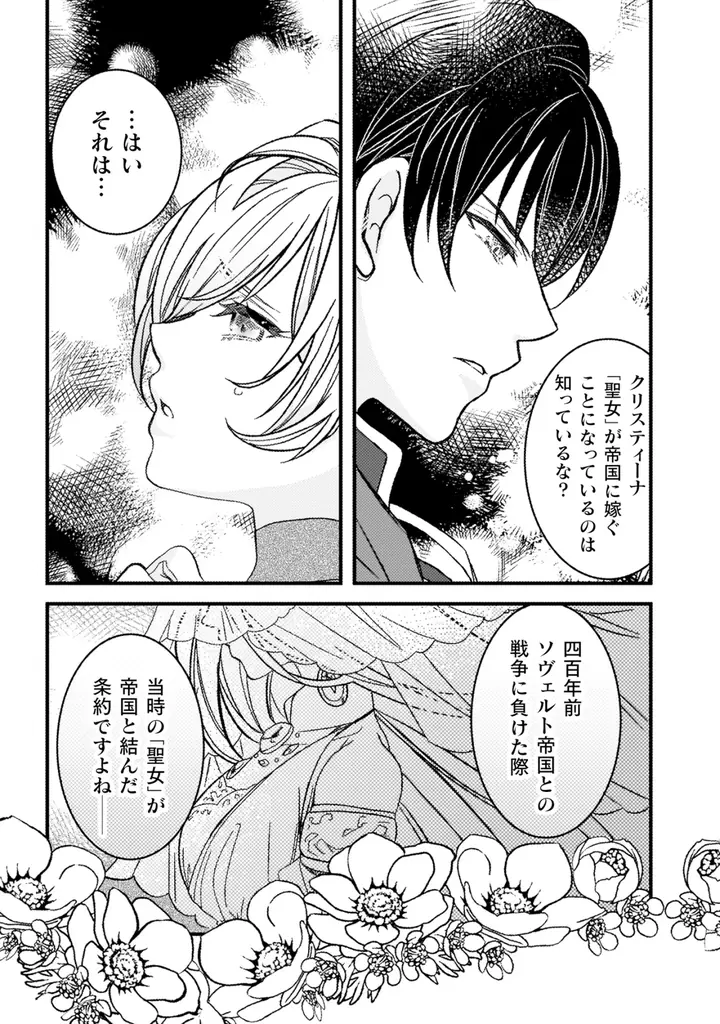 先月発売したばかりのブリーゼコミックスのPVを新たに公開!『妹の身代わりで嫁いだはずが、どうやら私が真の聖女だったようです ~自由気ままなスローライフを満喫しているのでほっといてください!~』 画像 11