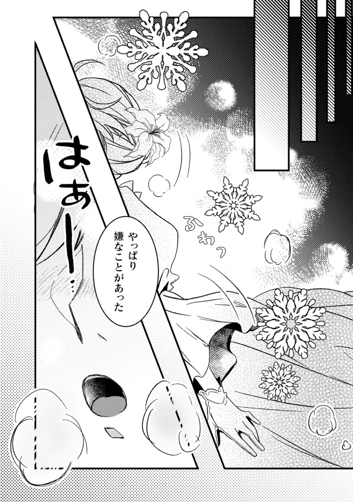 先月発売したばかりのブリーゼコミックスのPVを新たに公開！『妹の身代わりで嫁いだはずが、どうやら私が真の聖女だったようです　～自由気ままなスローライフを満喫しているのでほっといてください！～』 画像 20