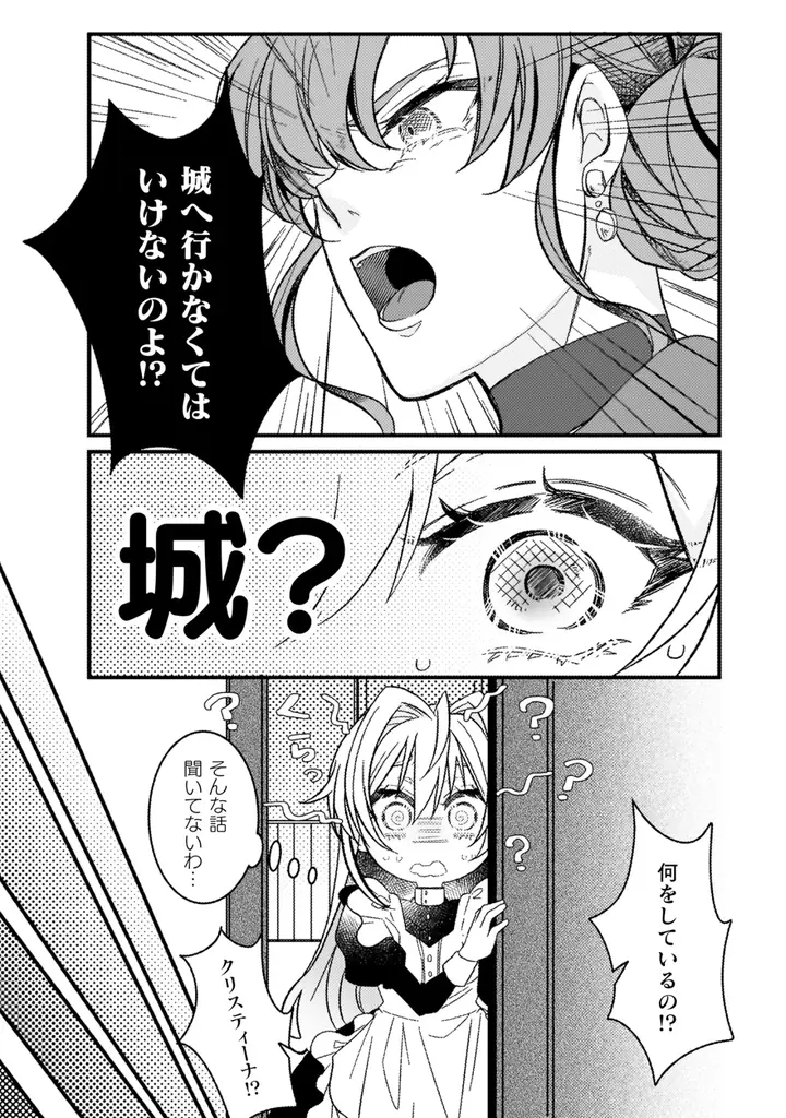先月発売したばかりのブリーゼコミックスのPVを新たに公開!『妹の身代わりで嫁いだはずが、どうやら私が真の聖女だったようです ~自由気ままなスローライフを満喫しているのでほっといてください!~』 画像 8