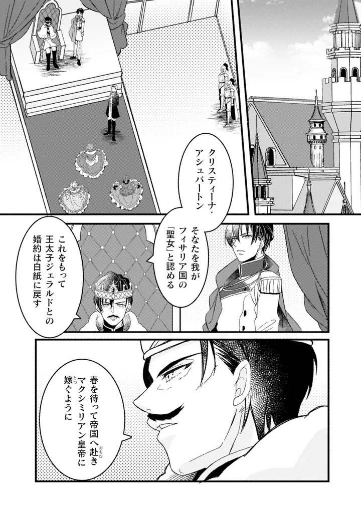 先月発売したばかりのブリーゼコミックスのPVを新たに公開!『妹の身代わりで嫁いだはずが、どうやら私が真の聖女だったようです ~自由気ままなスローライフを満喫しているのでほっといてください!~』 画像 9