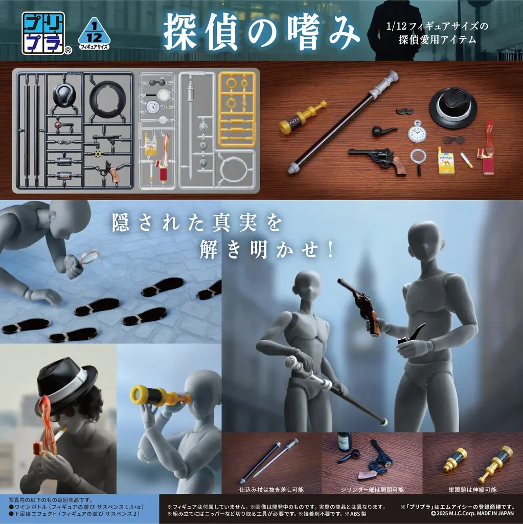 塗装不要の1/12プラキット、プリプラ新作が1月発売