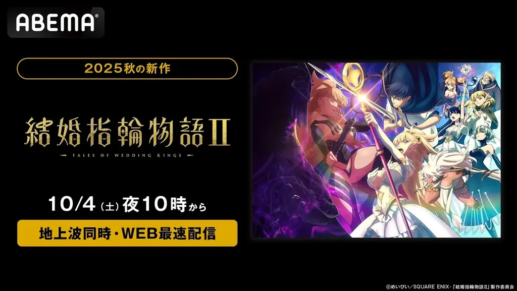 結婚指輪物語Ⅱ配信開始