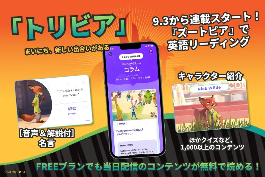 英語・英会話アプリ「ディズニー ファンタスピーク」で［ショート版］『ズートピア』の連載がスタート！ 画像 3