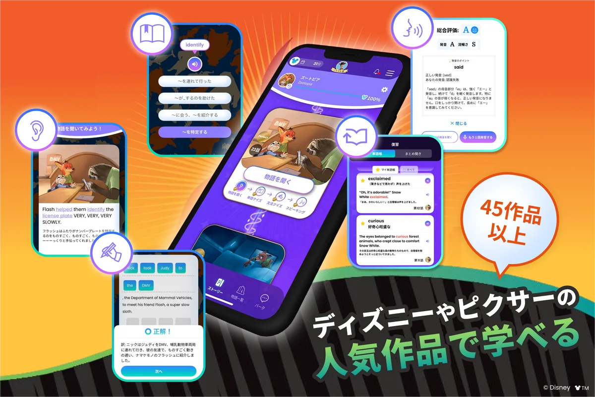 英語・英会話アプリ「ディズニー ファンタスピーク」で［ショート版］『ズートピア』の連載がスタート！ 画像 4