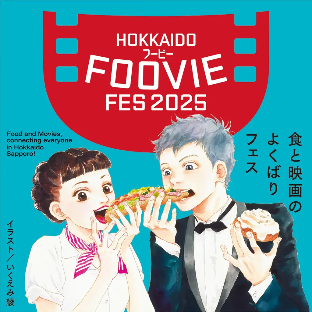北海道フービーフェス2025