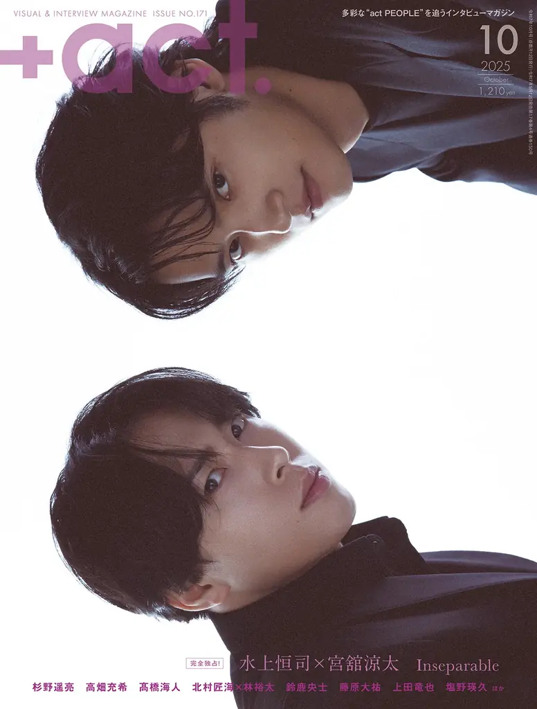 水上恒司×宮館涼太が表紙巻頭に登場！『+act.（プラスアクト） 10月号』 2025年9月12日発売 画像 1