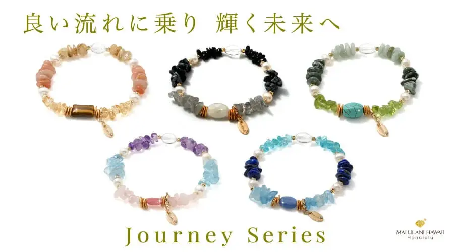 ハワイ発マルラニハワイ新作「Journey」全5種発表