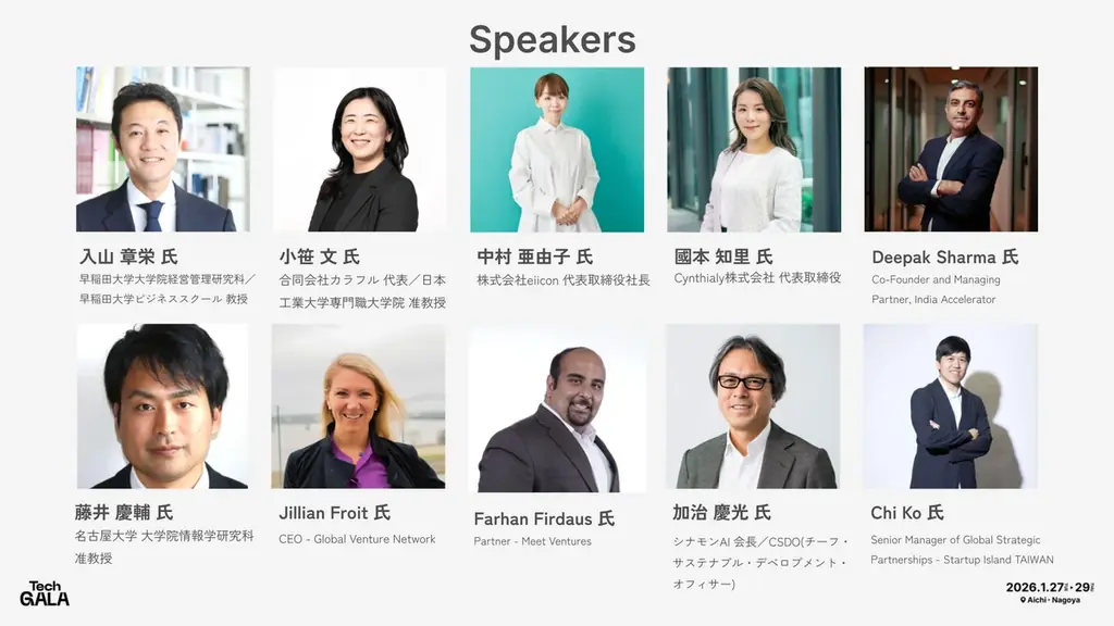 「TechGALA Japan 2026」開催に向けた記者会見を開催!見どころ発表 & チケット販売開始 画像 4