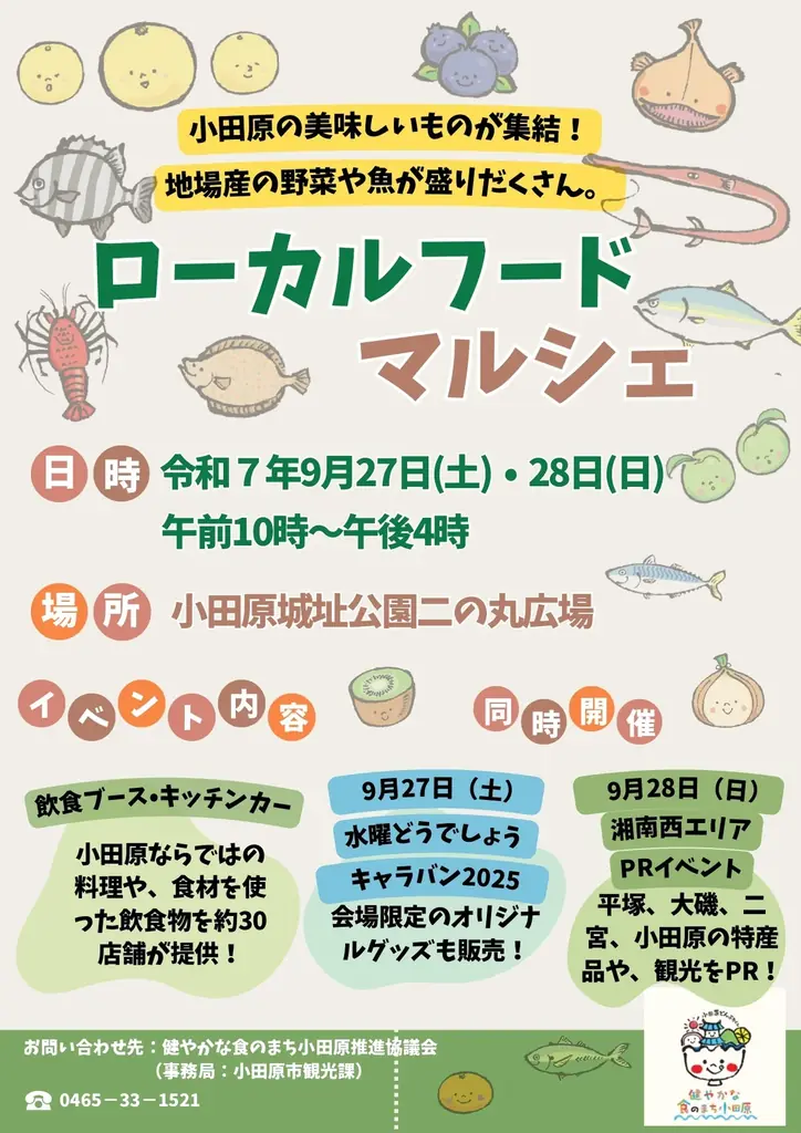 9/27・28 小田原城でフードマルシェ 水曜どうでしょう登場