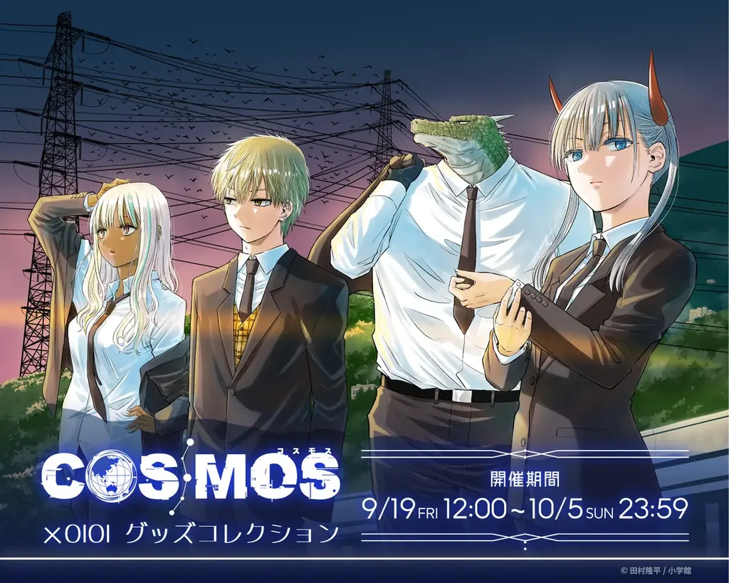 9/19開始『COSMOS』×マルイ、受注グッズにMESイヤーカフ登場