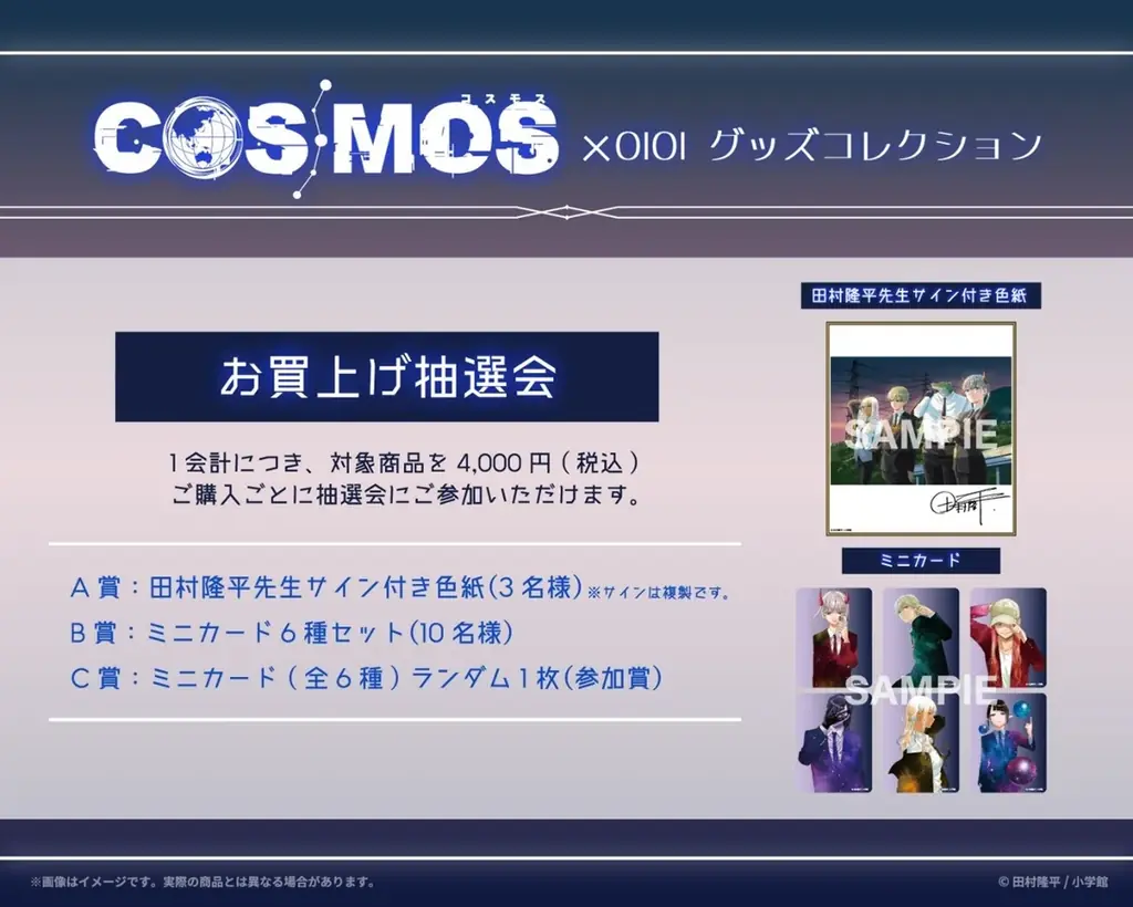 宇宙の嘘、見抜きます。人気マンガ「COSMOS」グッズがマルイウェブチャネルに登場‼「MES」の再現アクセサリーも‼ 画像 9
