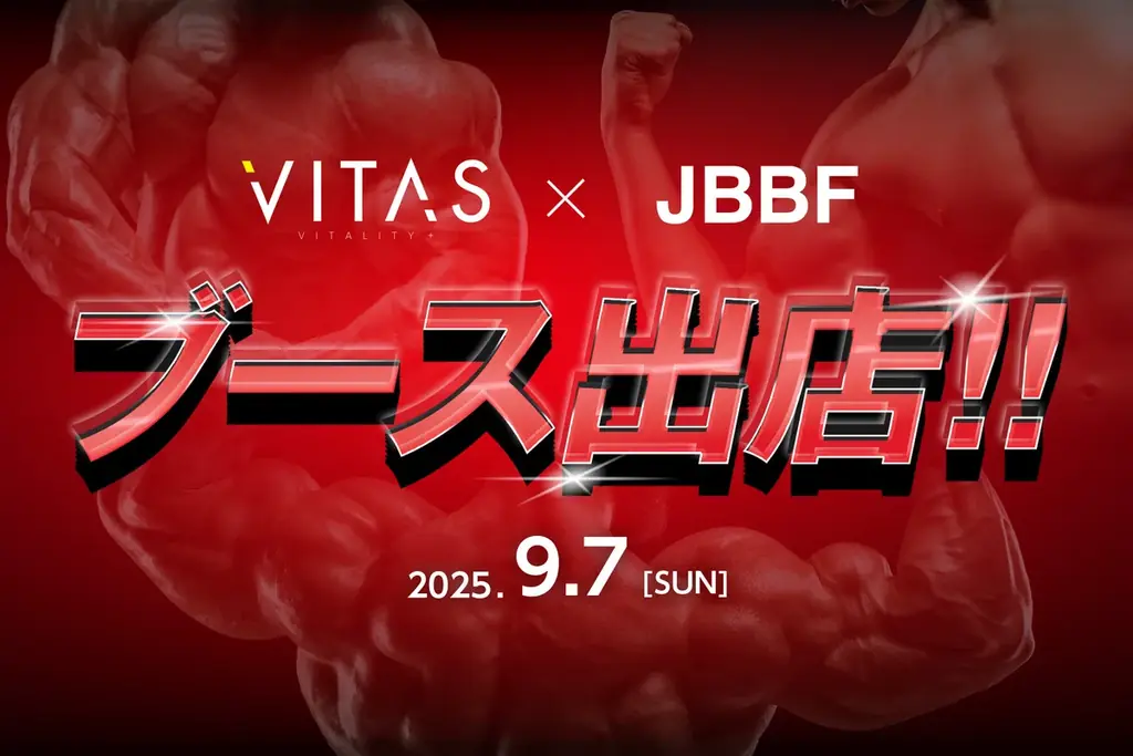 VITASが千葉のJBBF大会に初出展　試飲＆個包装販売