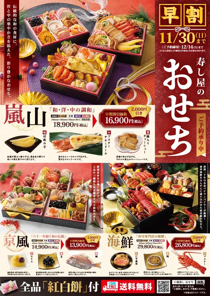 【2026年小僧寿しおせち】9月6日(土)～ご予約開始！今年も新年のお祝いにふさわしい、華やかで彩り豊かなおせちをご用意しました！最大3000円引！《早期割引》も実施します。 画像 6