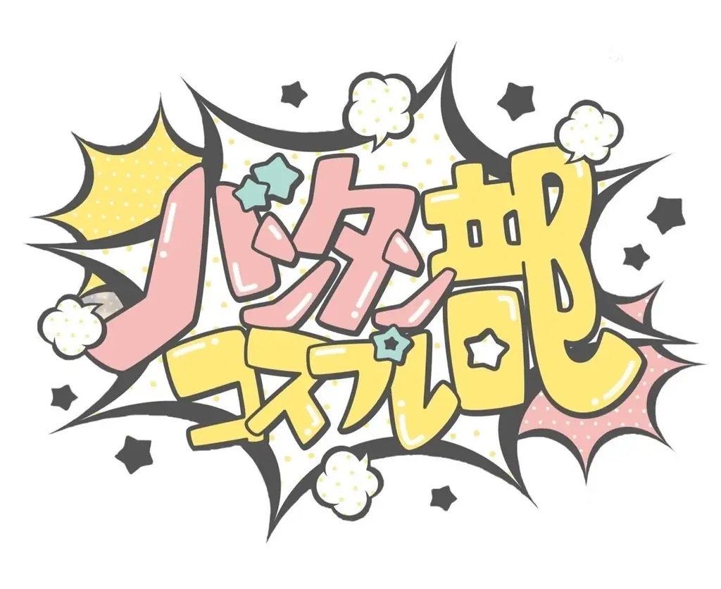 日本最大級のコスプレイベント「池袋ハロウィンコスプレフェス2025」企画発表第1弾～9月5日17時からチケット発売開始～ 画像 7