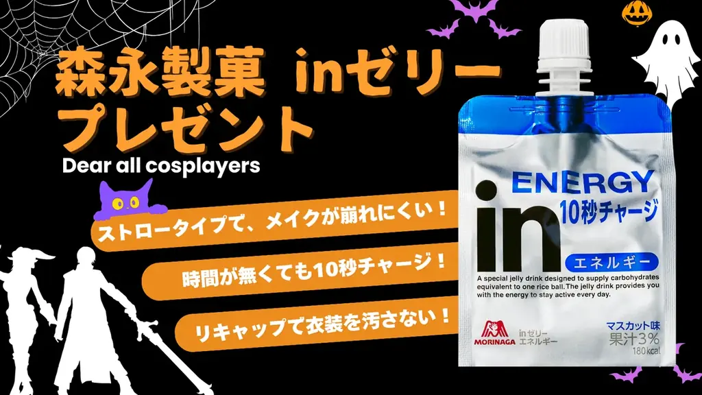 日本最大級のコスプレイベント「池袋ハロウィンコスプレフェス2025」企画発表第1弾～9月5日17時からチケット発売開始～ 画像 8