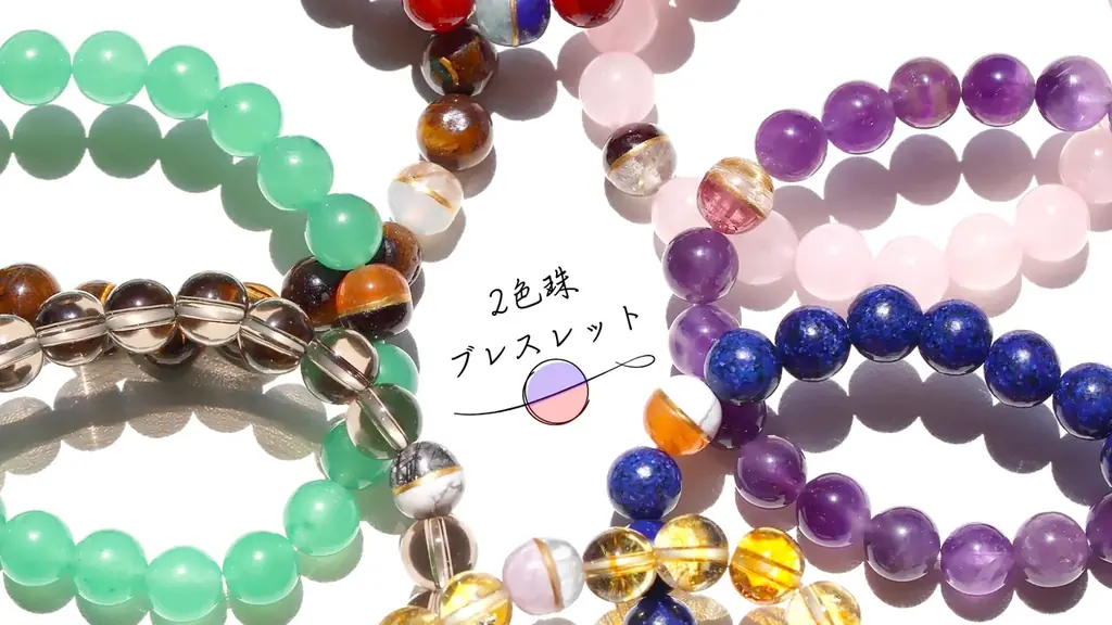 世界に類を見ない「新しい概念の宝石」「2色珠ブレスレット」Makuakeにてプロジェクトスタート! 40種類の天然石から2つを選び、自分だけの宝石を身につける 。 画像 2