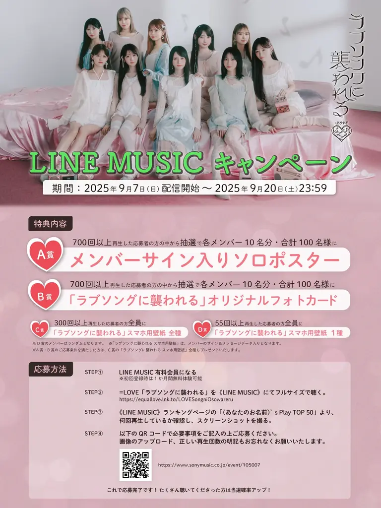 =LOVE 新曲『ラブソングに襲われる』Music Video公開!!=LOVE 8周年ツアー「=LOVE 8th ANNIVERSARY PREMIUM TOUR」初日、広島公演にて新曲を初披露!! 画像 3