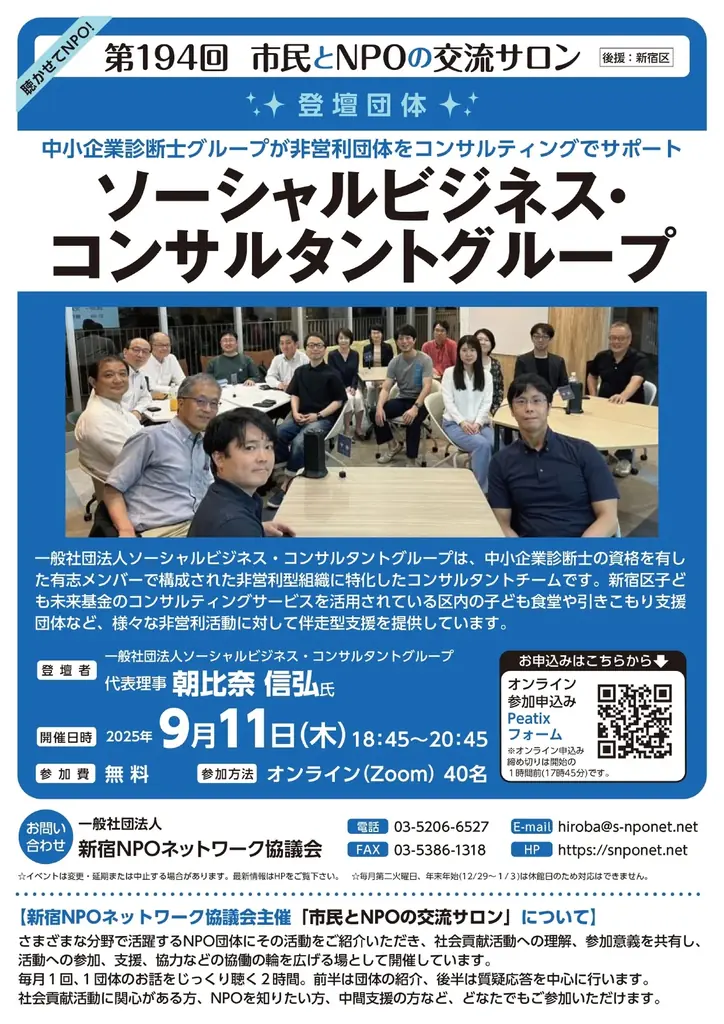 9/11開催｜市民とNPO交流サロンで伴走型支援を知る