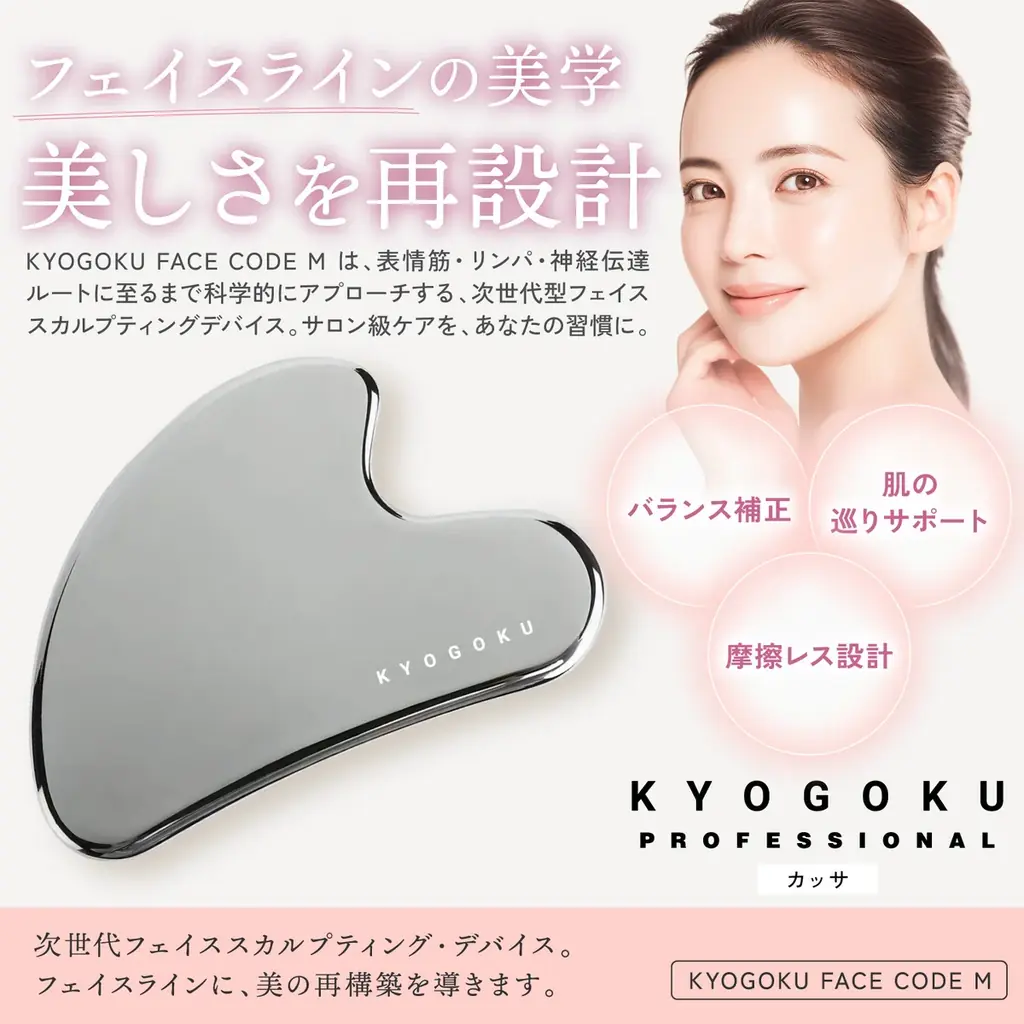 〖新発売〗KYOGOKU PROFESSIONAL「Face code M」 顔用カッサ 登場 画像 2