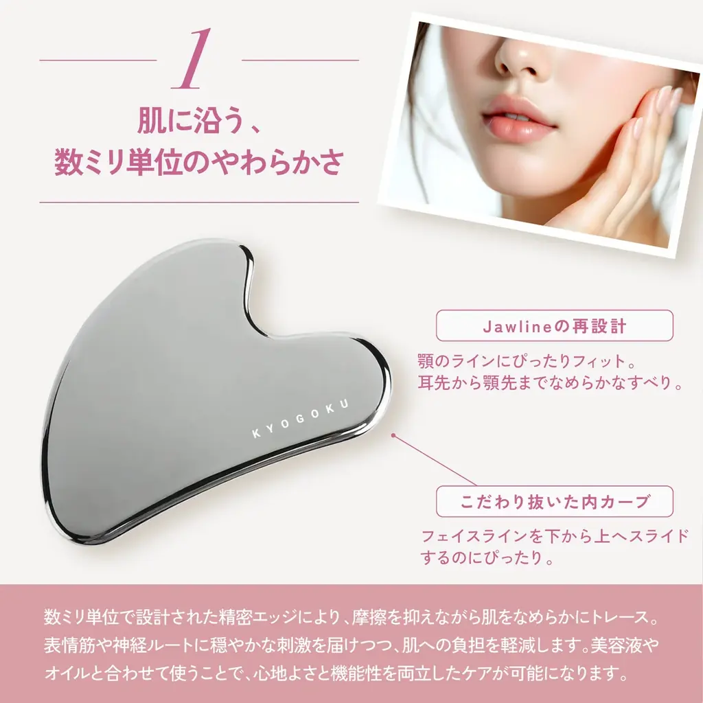 〖新発売〗KYOGOKU PROFESSIONAL「Face code M」 顔用カッサ 登場 画像 3