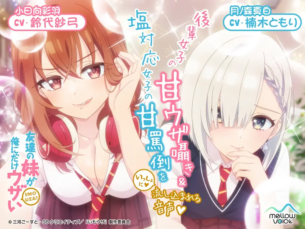 10月25日配信：『友達の妹が俺にだけウザい』ASMRが登場