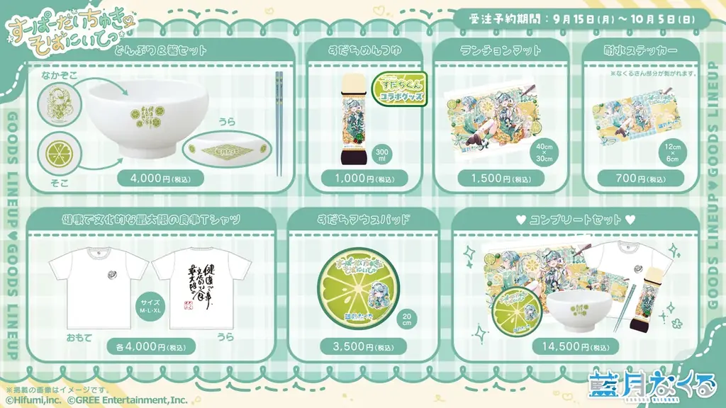 藍月なくる、”すだち蕎麦”のオリジナルグッズ受注販売＆テーマソング制作が決定！ 画像 2