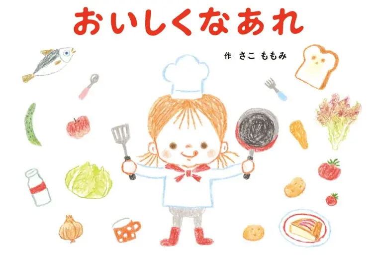 みんなで一緒においしくなあれ！毛糸で焼きそば工作にチャレンジ！絵本『おいしくなあれ』新刊発売記念イベント ワークショップ＆読み聞かせサイン会　広島 蔦屋書店にて9月28日開催！ 画像 2