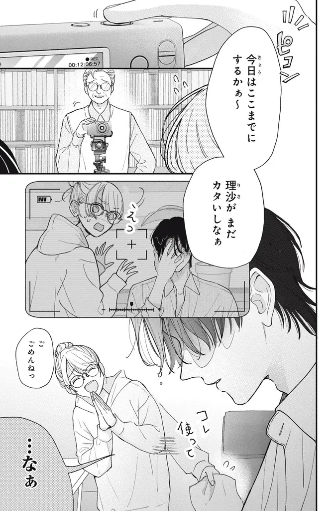 《新連載 試し読み》本気と演技が交錯するドキドキ配信ラブ『この恋、配信できますか?』がマンガアプリPalcyにて連載 画像 11